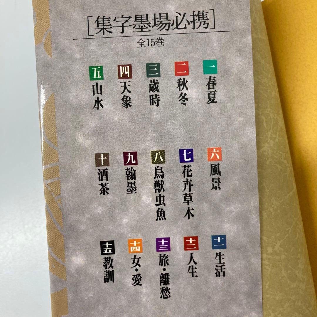 【希少・レア】古本　集字墨場必携 全15巻セット