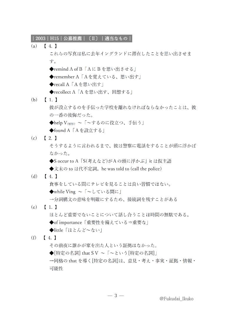 福岡大学の英語・国語・漢字（23か年）まとめ