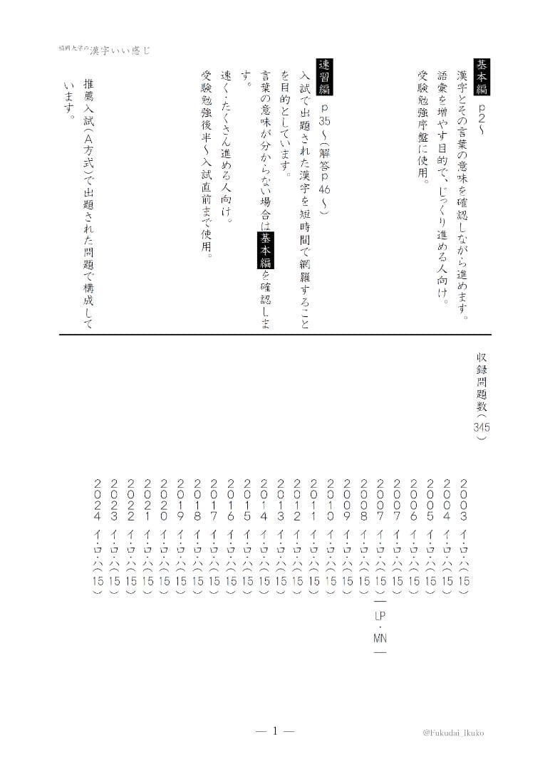 福岡大学の英語・国語・漢字（23か年）まとめ