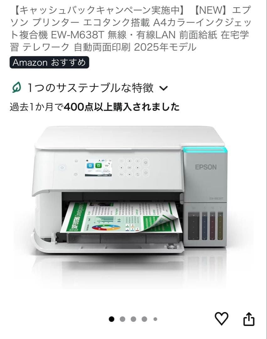 エプソン EW-M638T インクジェットプリンター