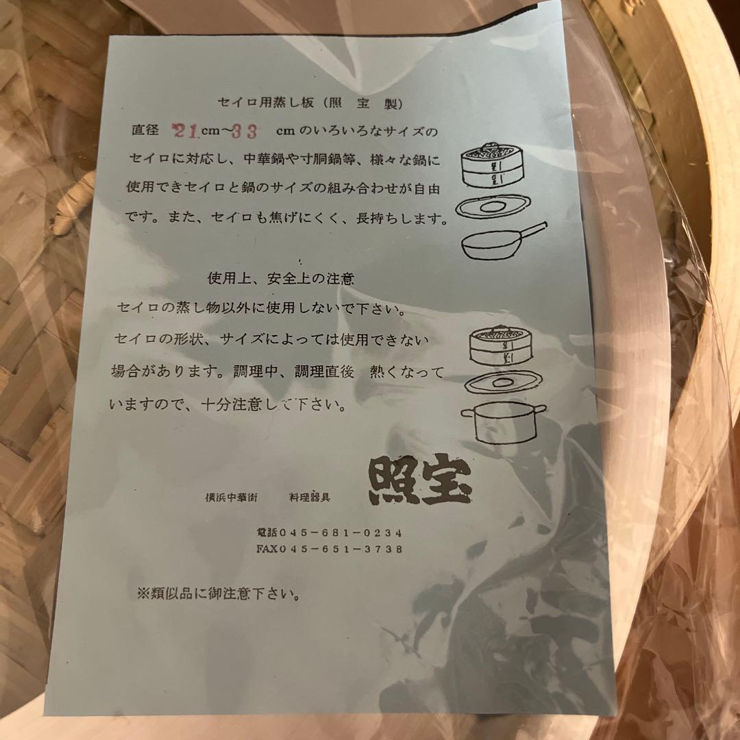 横浜中華街　調理器具　照宝　セイロ蒸し 30㎝　　杉上製せいろ
