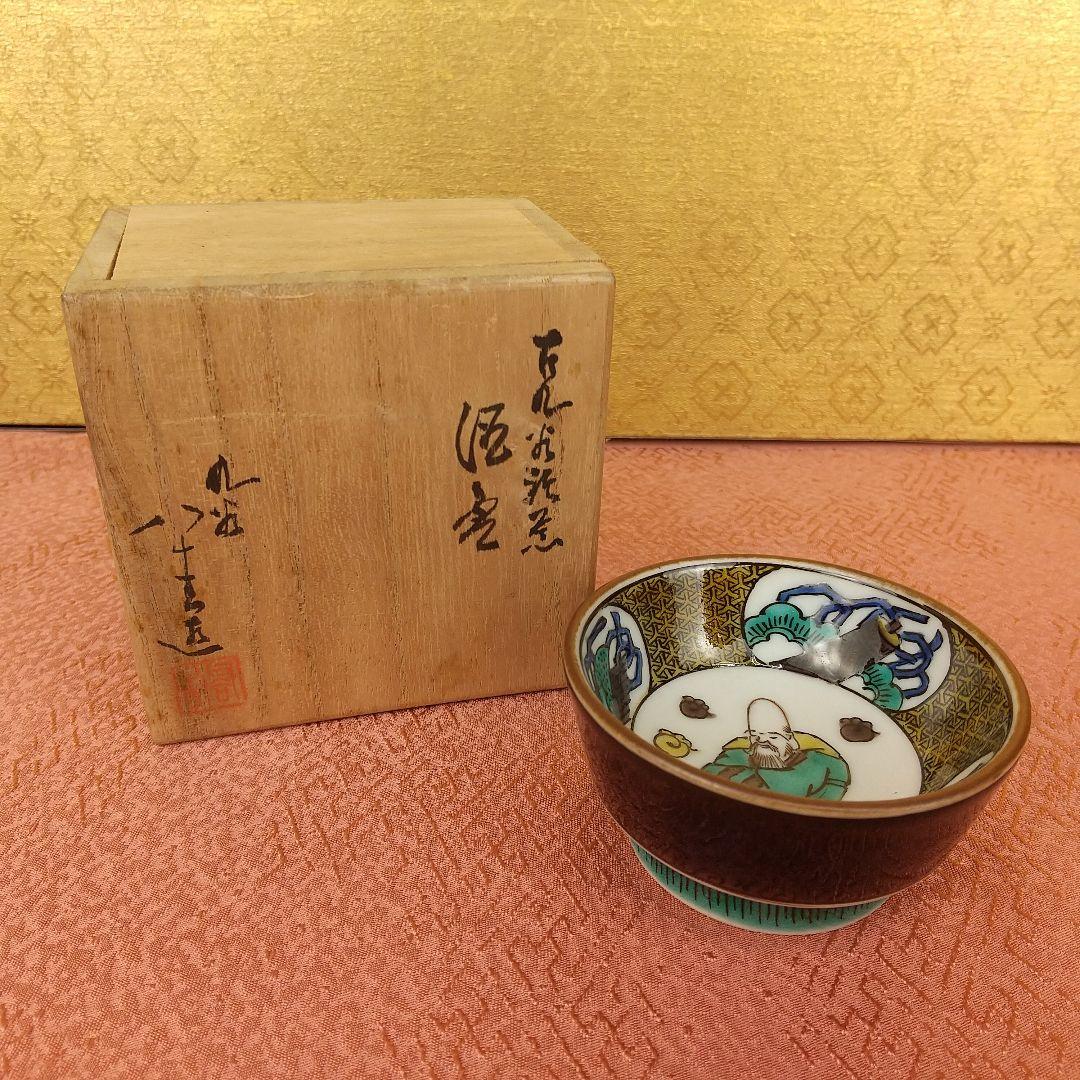 九谷焼　古九谷写　酒盃　徳田八十吉作　共箱