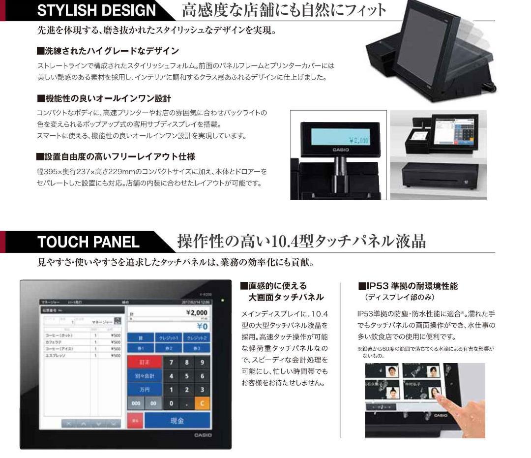 白 設定無料 CASIO V-R200 レジスター 10.4型 250623