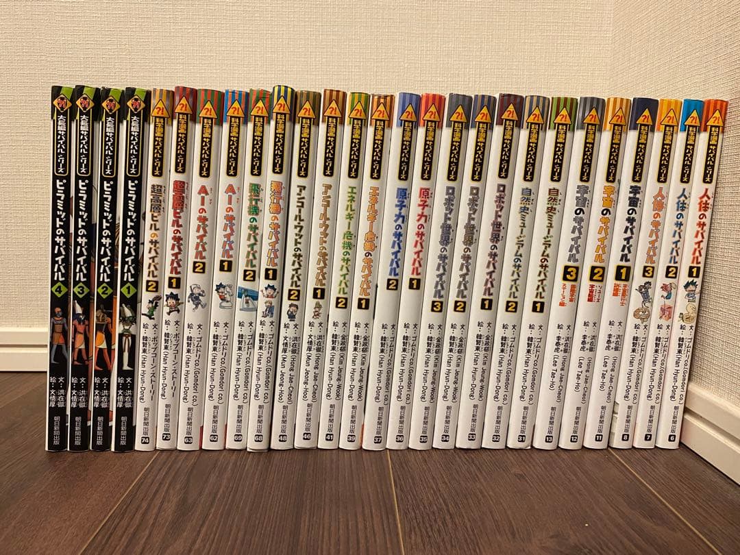 科学漫画サバイバルシリーズ　27巻セット