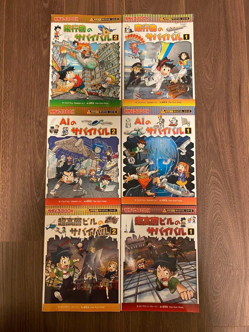 科学漫画サバイバルシリーズ　27巻セット