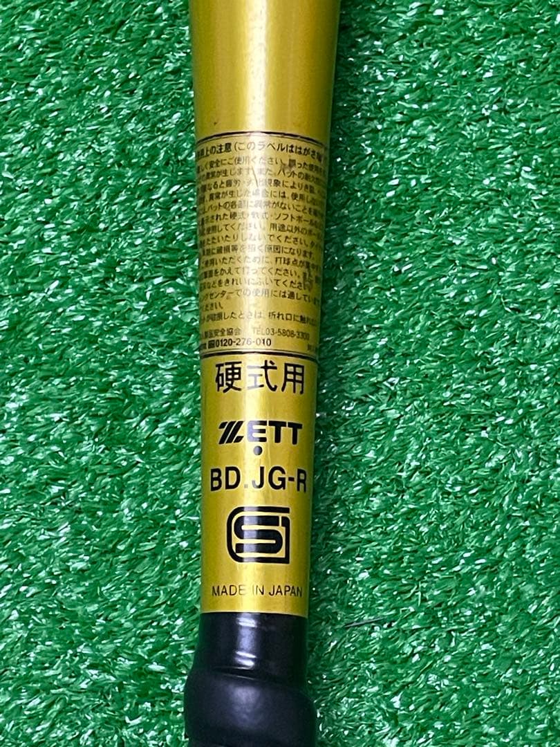 最終値引き　Zett Power TZ800 硬式バット 新基準対応84cm