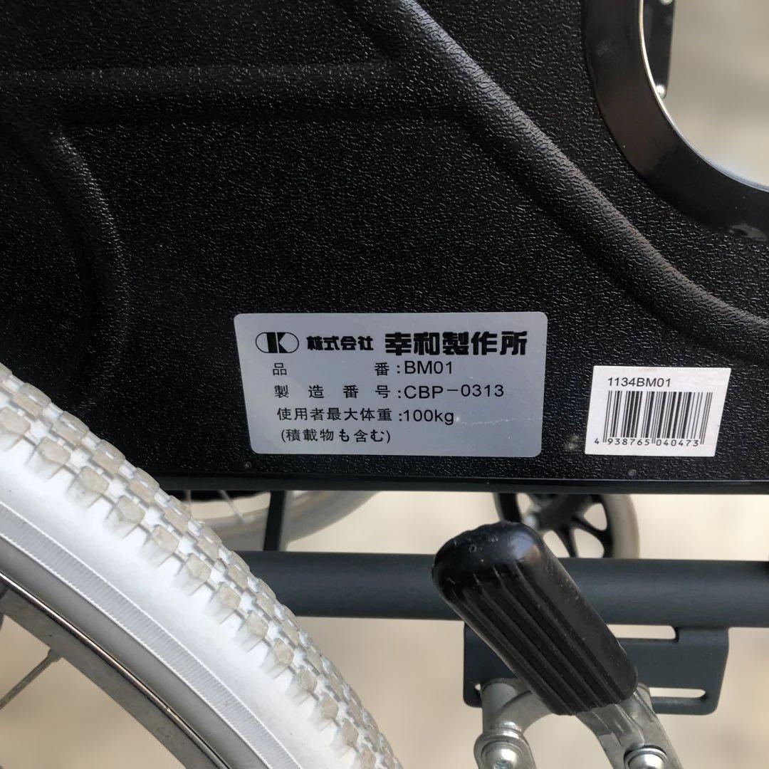 幸和製作所　自走用車椅子 BM01 引き取りは2500円値引きor近場直配送限定