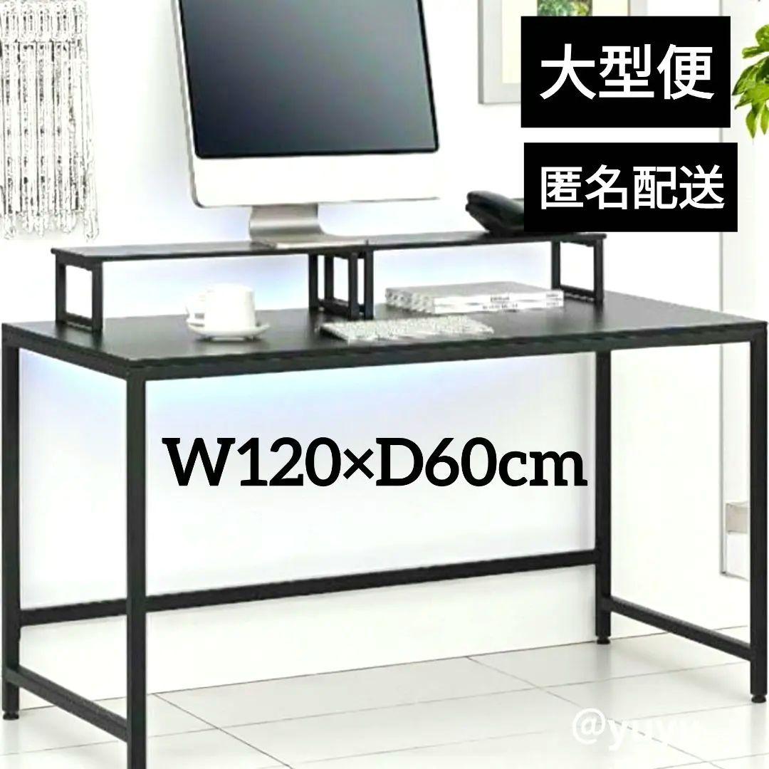 大型便／シンプル パソコンデスク モニター台付き120×60 ブラック