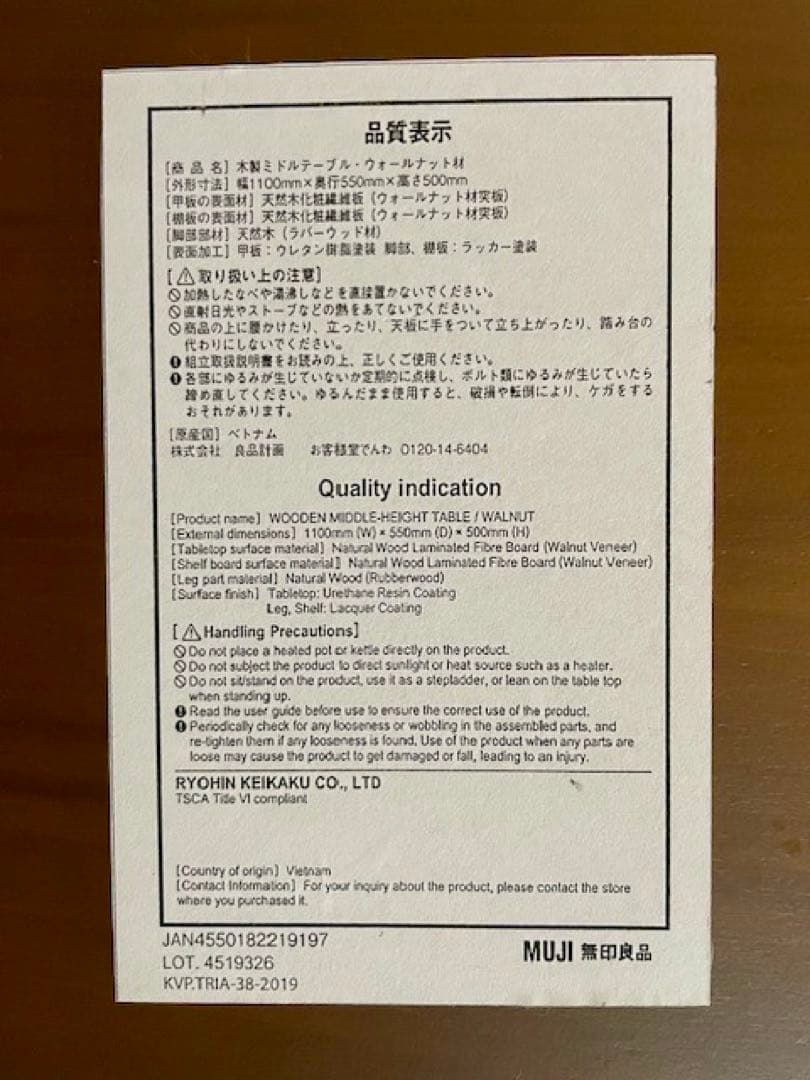 美品■MUJI/無印良品　木製ミドルテーブル　ウォールナット材/リビングテーブル