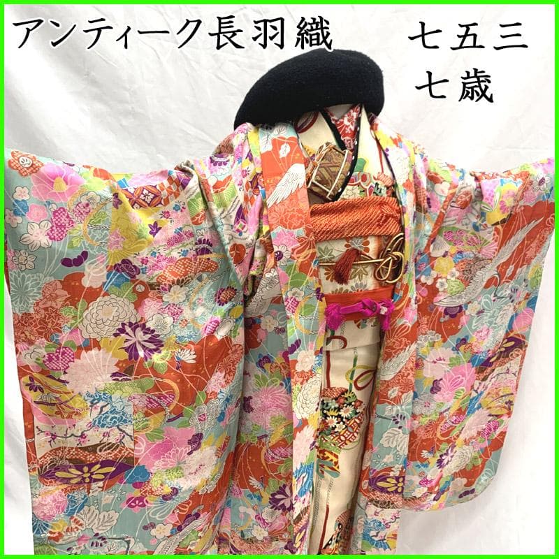 511ag64■七五三 七歳 女児 アンティーク長羽織 鶴 菊 貝桶■状態良好