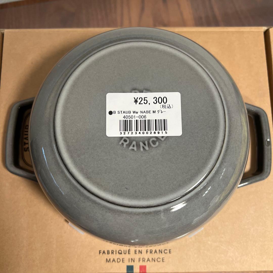 【新品】STAUB ストウブ Wa-NABE M グレー 両手鍋 18㎝