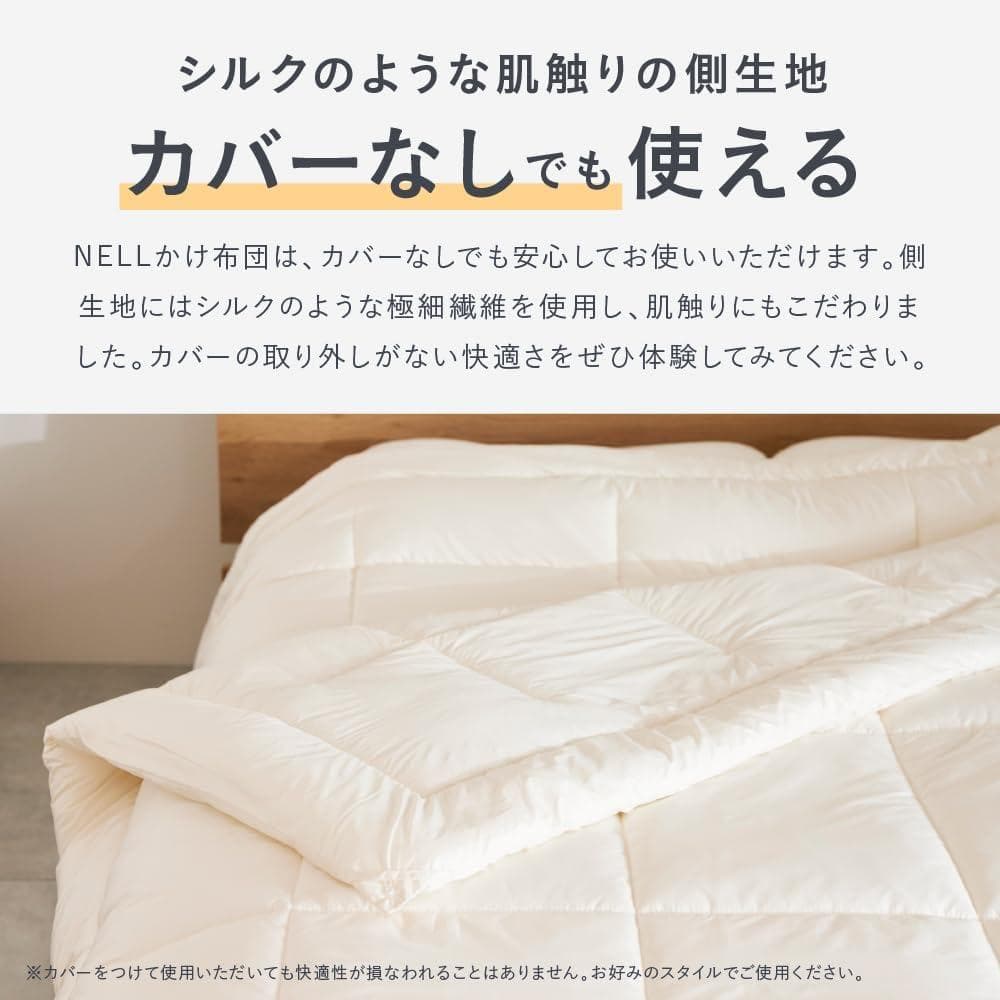 【新品】NELL ネル オールシーズン 掛け布団 シングル 洗える