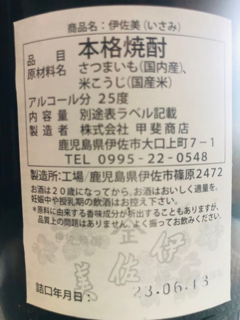 伊佐美☆本格芋焼酎1800mI (5本)