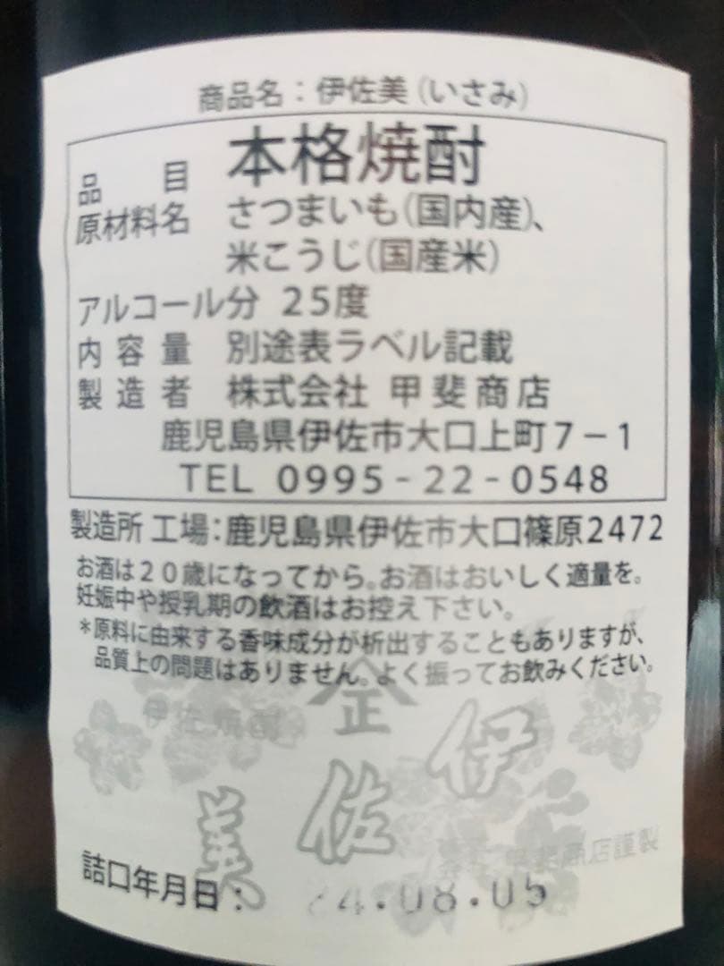 伊佐美☆本格芋焼酎1800mI (5本)