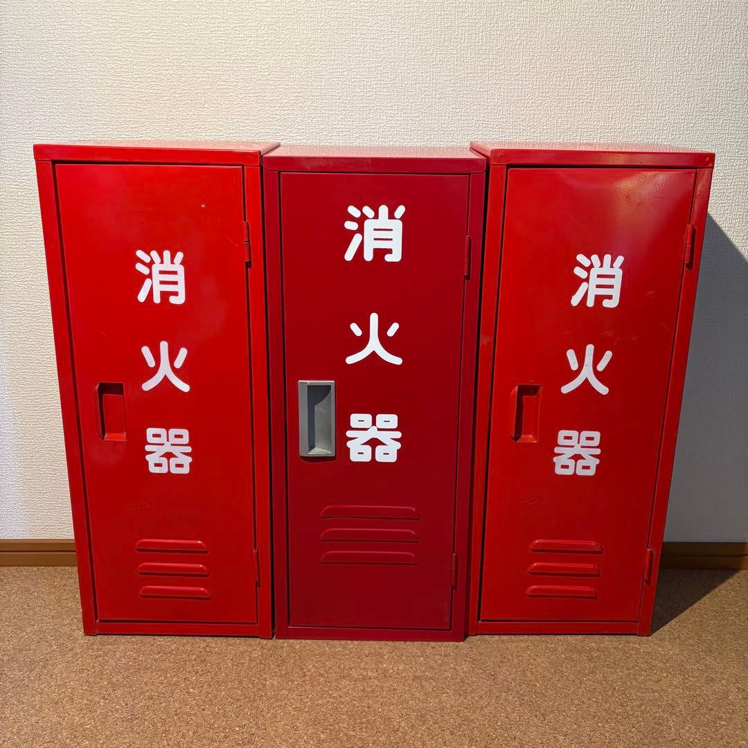 【良品】消火器ボックス 3個セット
