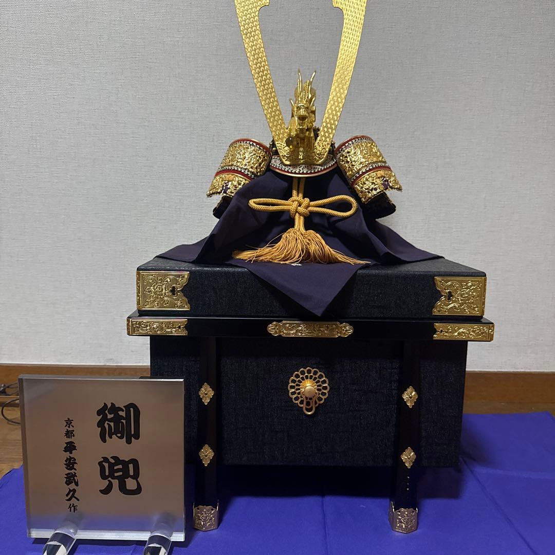 平成レトロ 五月人形 平安武久 兜