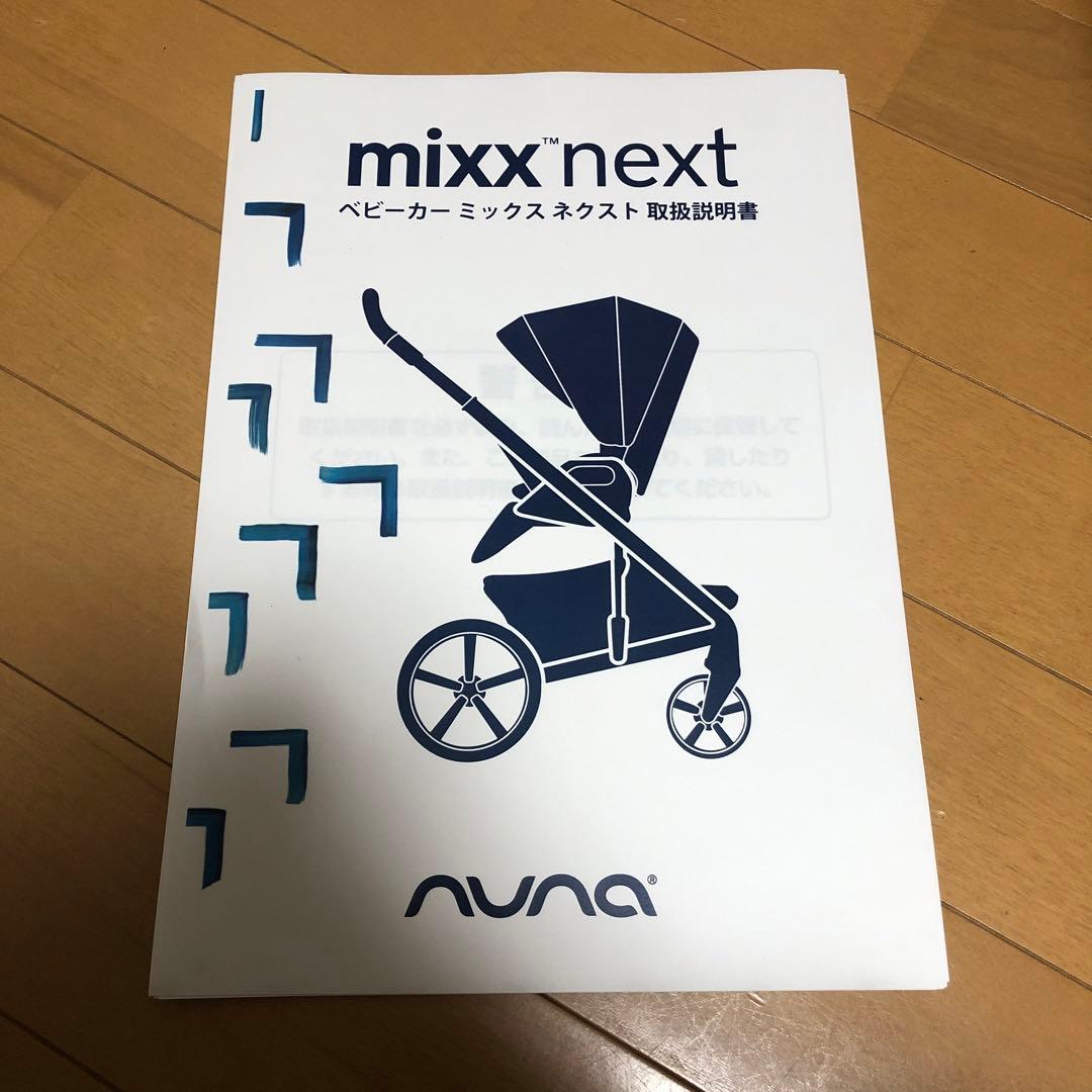 【本体美品】nuna ベビーカー ミックス ネクスト（グラナイト）グレー