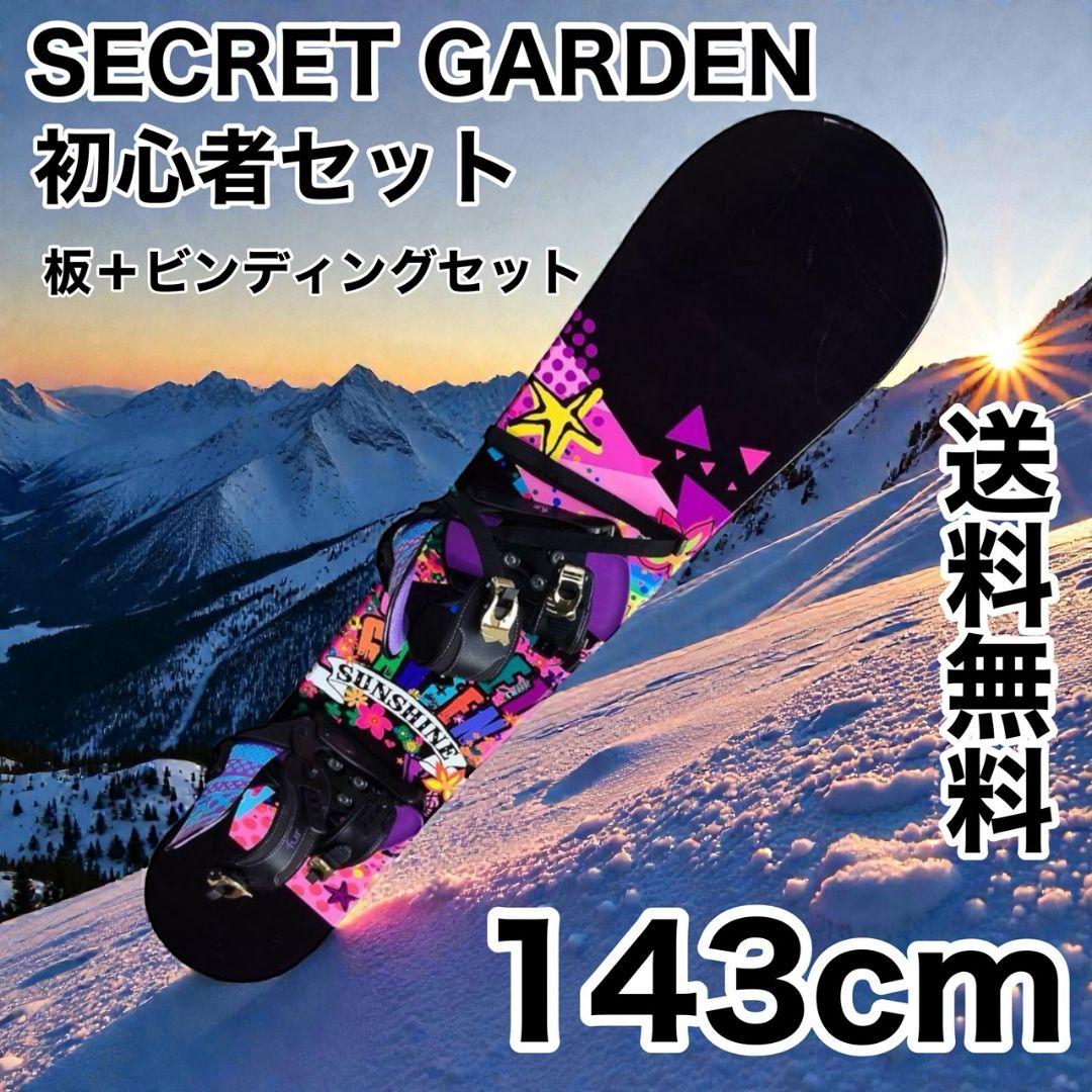 ■2点セット■ボード 板 SECRET GARDEN 143cm