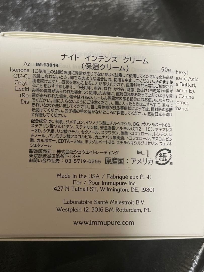 イミュピュア immpupure Night Intense ナイトクリーム