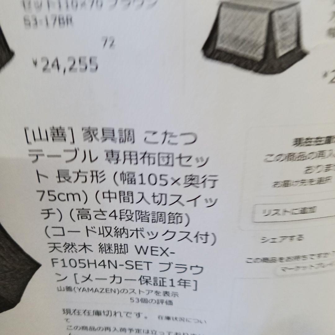 KS2 山善　こたつ テーブル 幅105×奥行75cmブラウン　専用布団セット