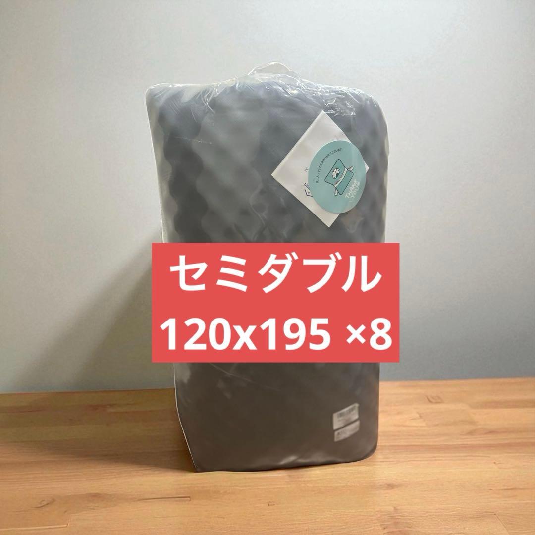 折りたたみマットレス セミダブル高反発 厚さ8cm 120x195 グレー