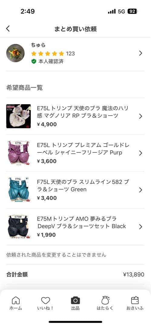 ちゅら様 リクエスト 4点 まとめ商品