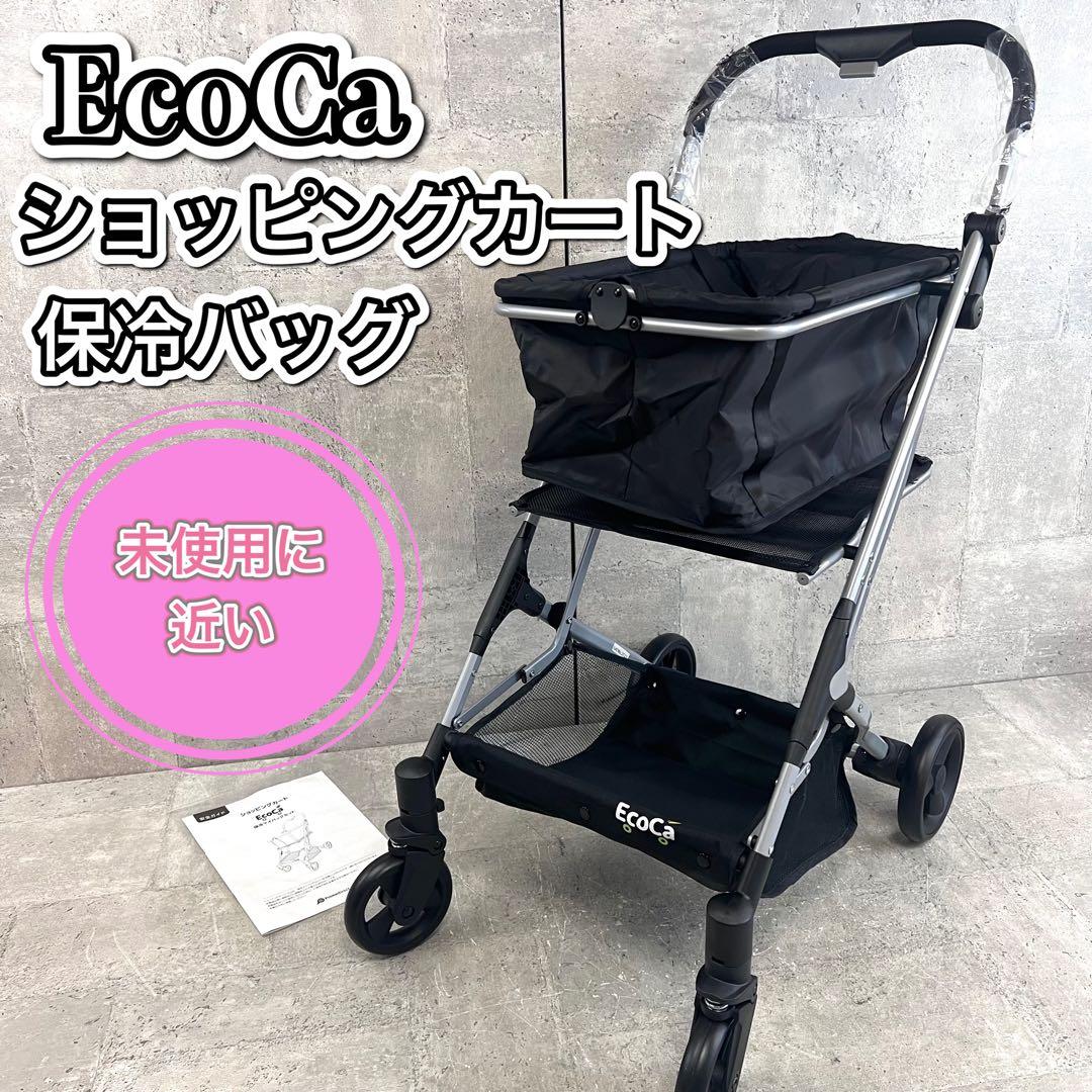EcoCa エコカ　ショッピングカート　マイバスケット　保冷バッグ シルバーカー