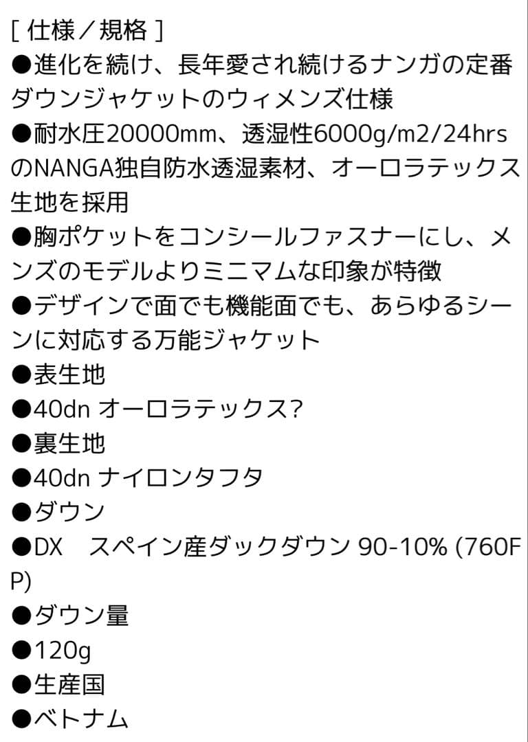 NANGA ナンガ　オーロラテックスダウンジャケット　レディス　Mサイズ