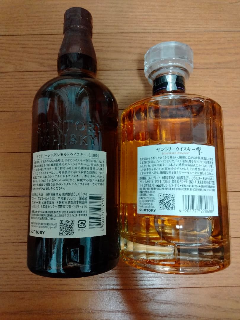 シングルモルト山崎、響ジャパニーズハーモニー