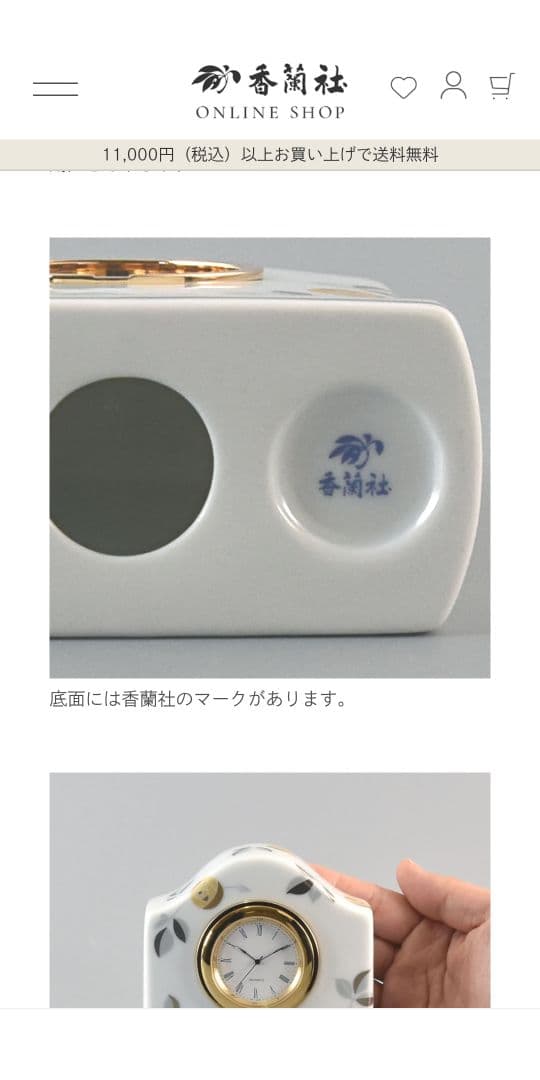 香蘭社 置時計花柄 有田焼 陶器製 新品未使用品