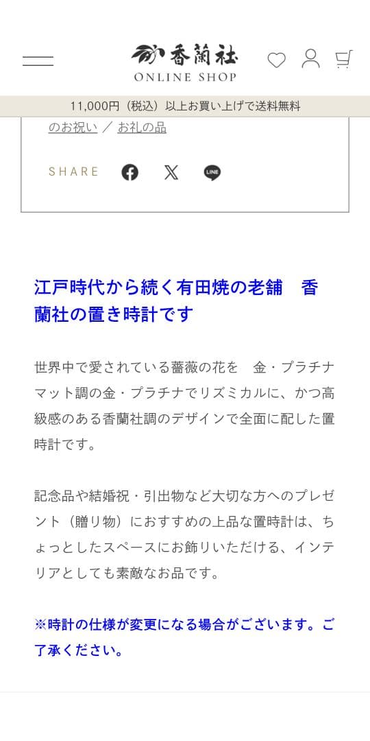 香蘭社 置時計花柄 有田焼 陶器製 新品未使用品