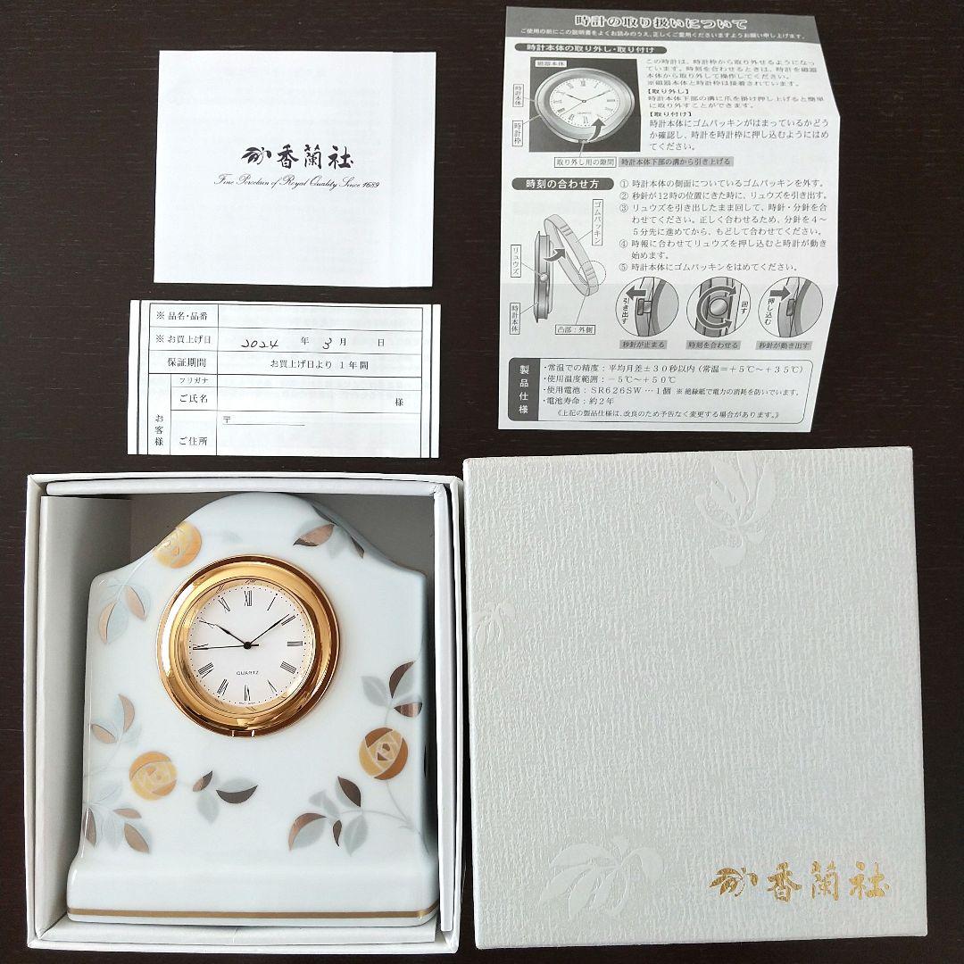 香蘭社 置時計花柄 有田焼 陶器製 新品未使用品
