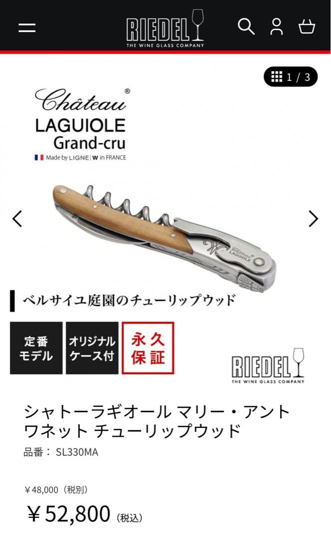 シャトー・ラギオール マリー・アントワネットモデル