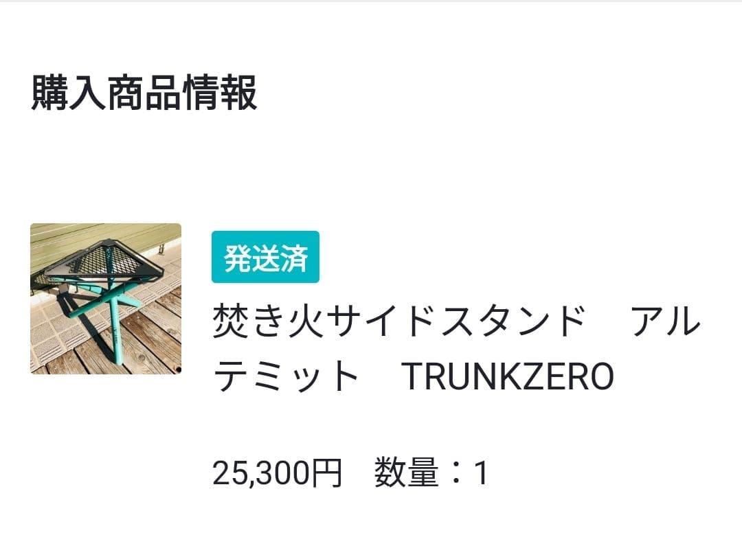 【美品】SOMABITO✕TRUNKZERO焚き火サイドスタンド　ソマビト