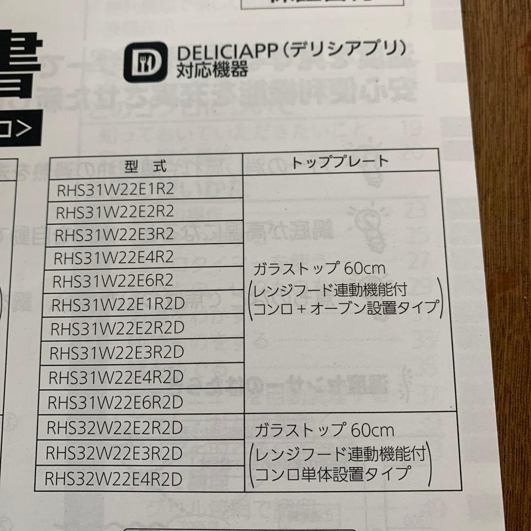 リンナイ　デリシア ガスコンロ　純正　五徳　バーナーキャップ