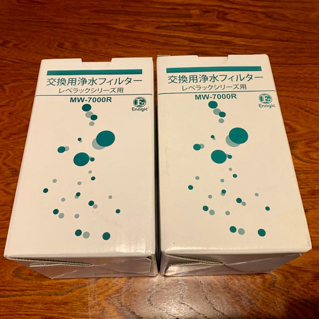 【新品未使用】交換用浄水フィルター　レベラックシリーズ用　MW-7000R 2個