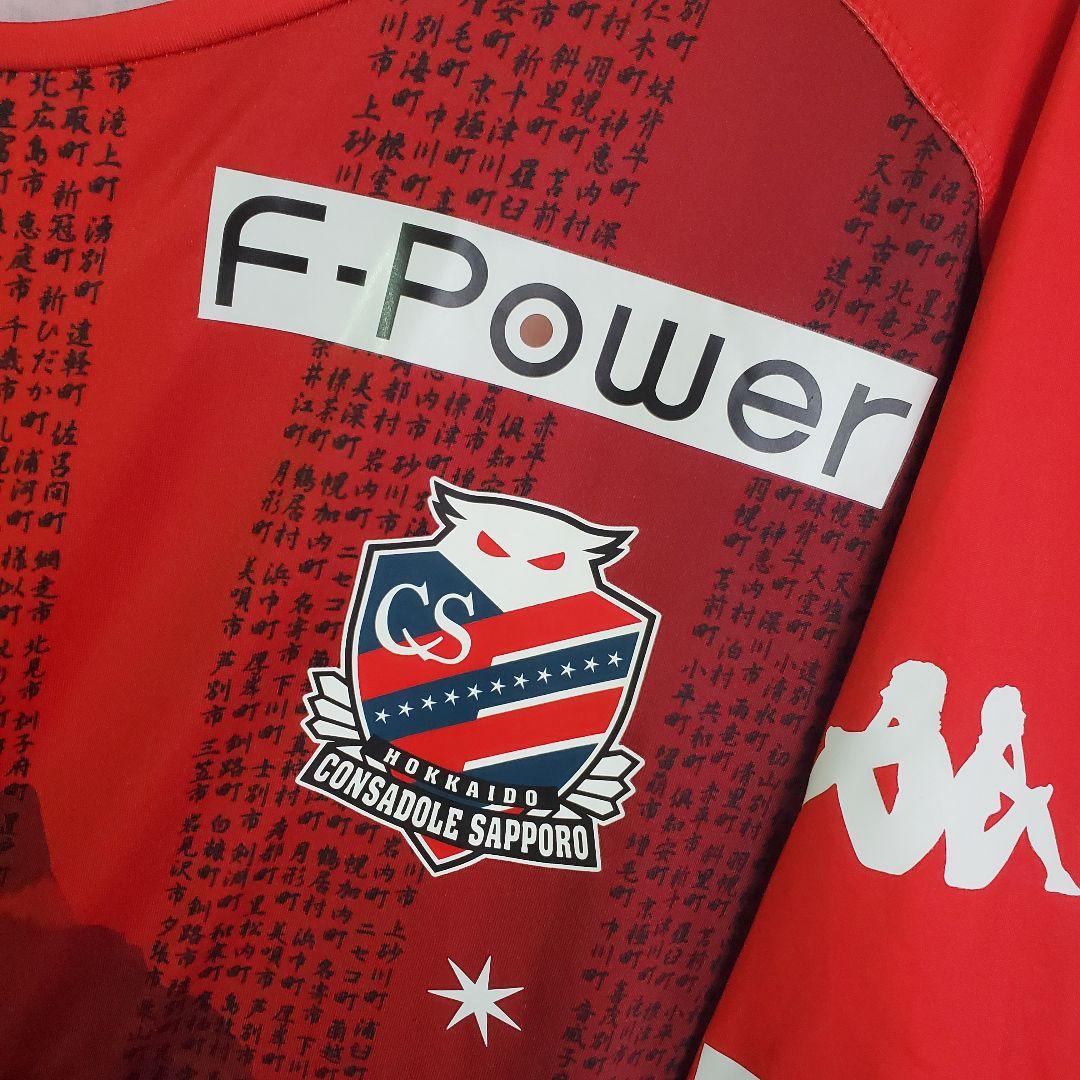 Kappa コンサドーレ札幌 JULINHO 7 ジュリーニョ ユニフォーム