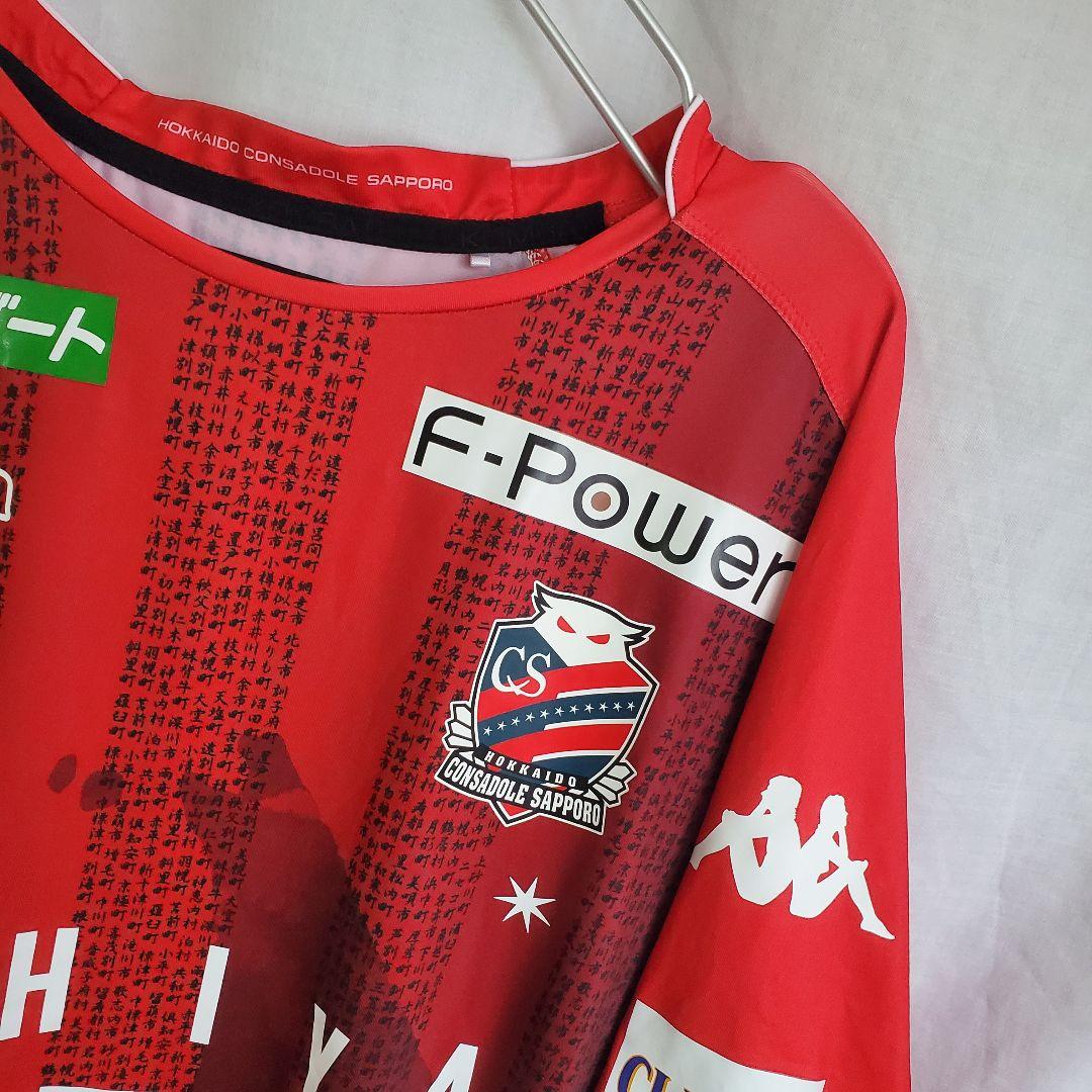 Kappa コンサドーレ札幌 JULINHO 7 ジュリーニョ ユニフォーム