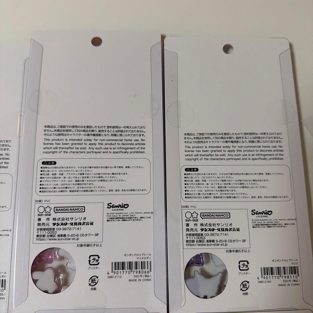 サンリオ ボンボンドロップシール 第二弾 正規品証明あり
