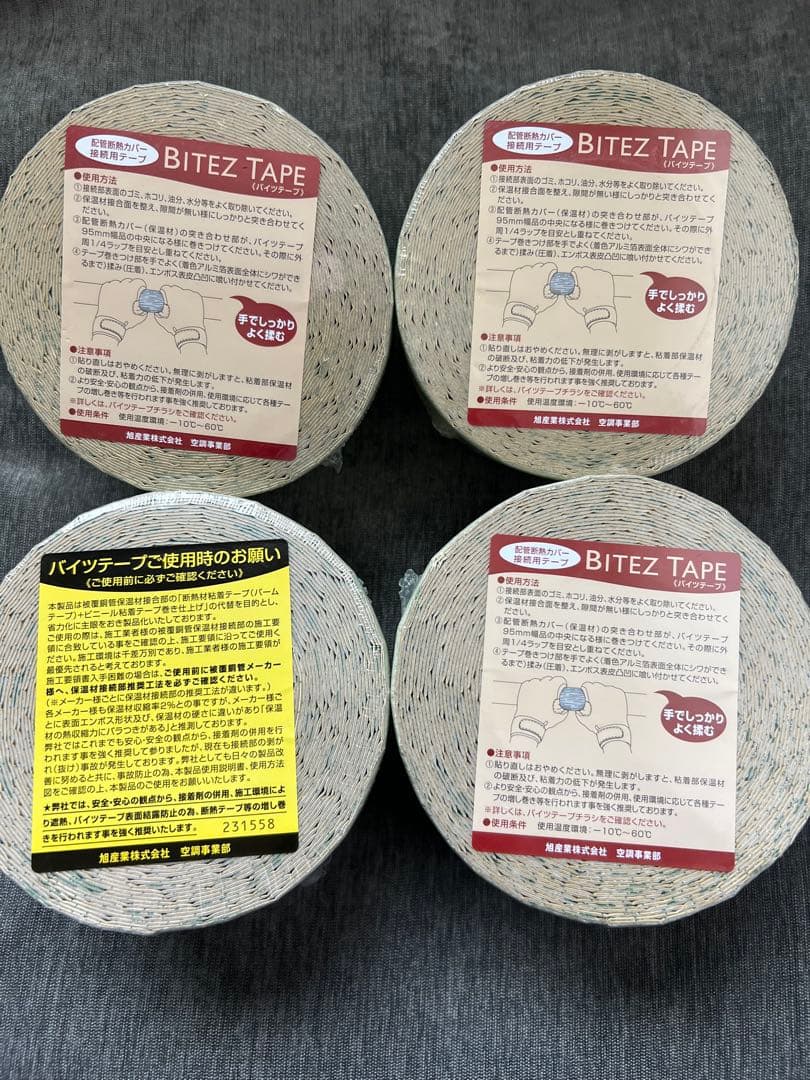 バイツテープ　95mm幅　長さ10m 4巻セット