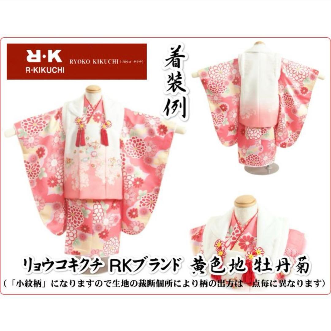 七五三 フルセット　着物　3歳　被布　女の子　ピンク　リョウコキクチ