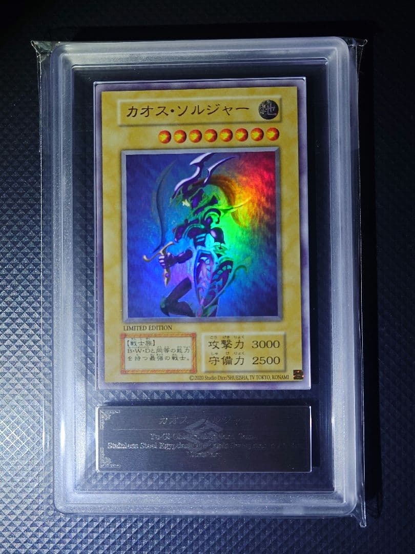 【ARS7】 カオス・ソルジャー バニラ ウルトラ レア EU版