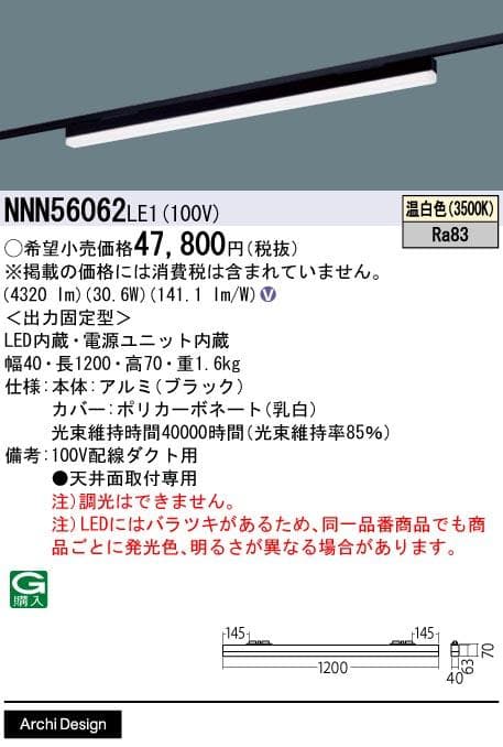 Panasonic NNN56062 LE1　配線ダクト取付型LED