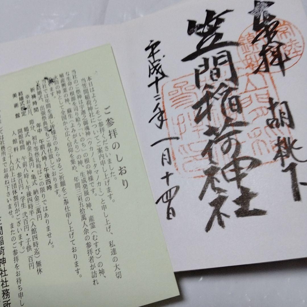 御朱印 まとめ③ 45点 １枚限界値 極楽 諏訪 亀戸 紀三井 高野 那智 東照