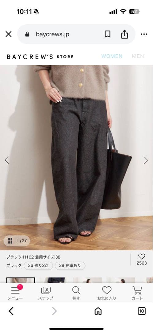 新品未使用　ジャーナルスタンダード　ブラック デニムパンツ サイズ38 タグ付き