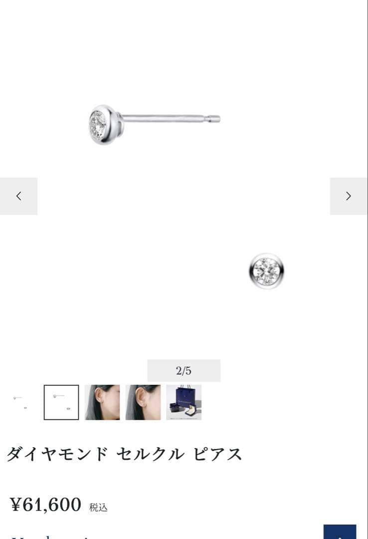 ヴァンドーム青山　ダイヤモンドセラクルピアス　プラチナ