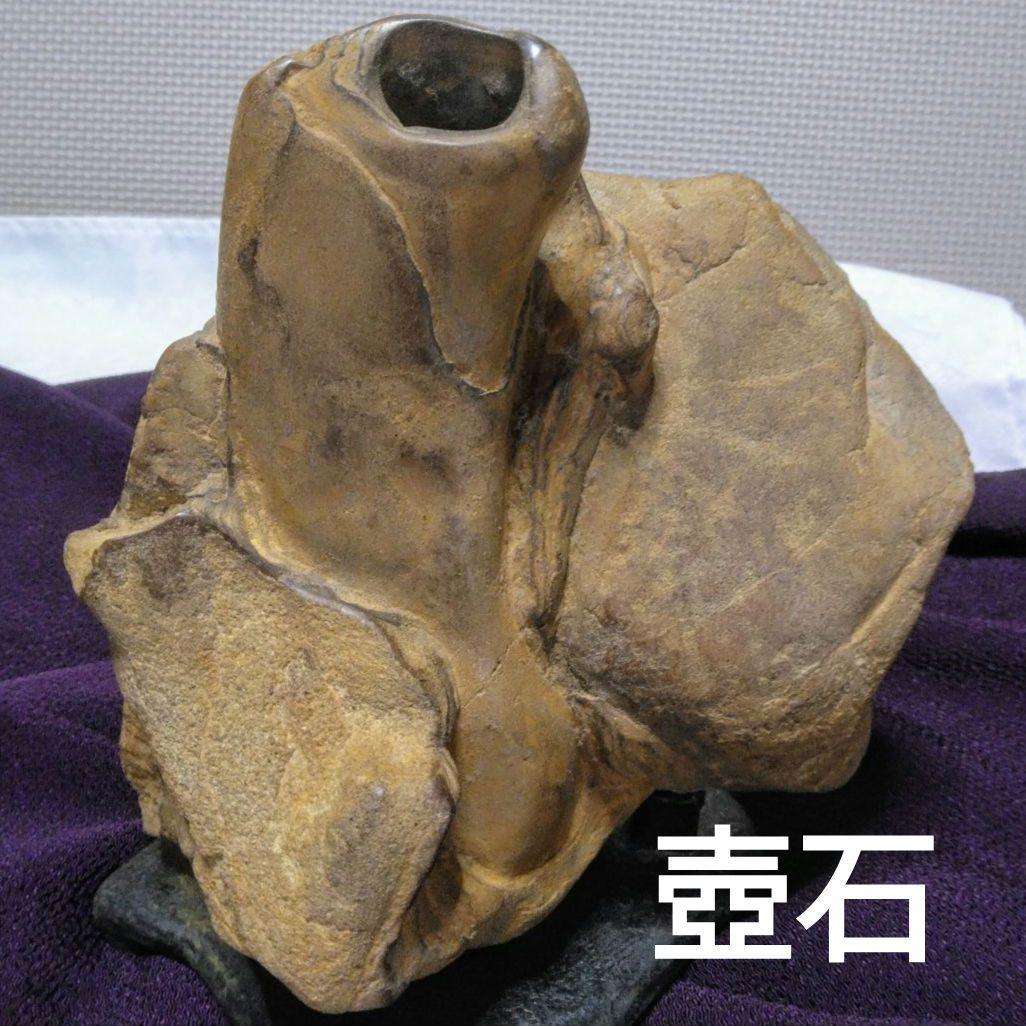 ☆壺石☆天然石☆鑑賞石
