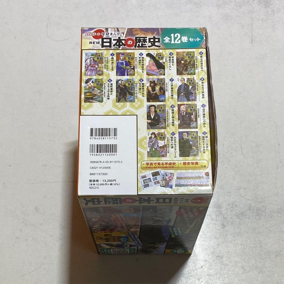 DVD付 学研まんが NEW日本の歴史 全巻 全12巻+特典付きセット
