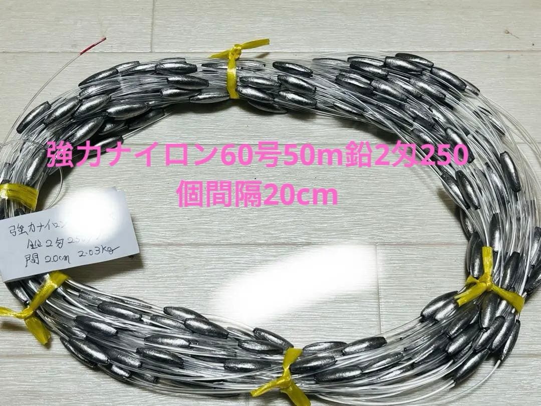 トローリング#ビシ鉛 50ｍ 2匁250個強力ナイロン60号2.03kg 新品