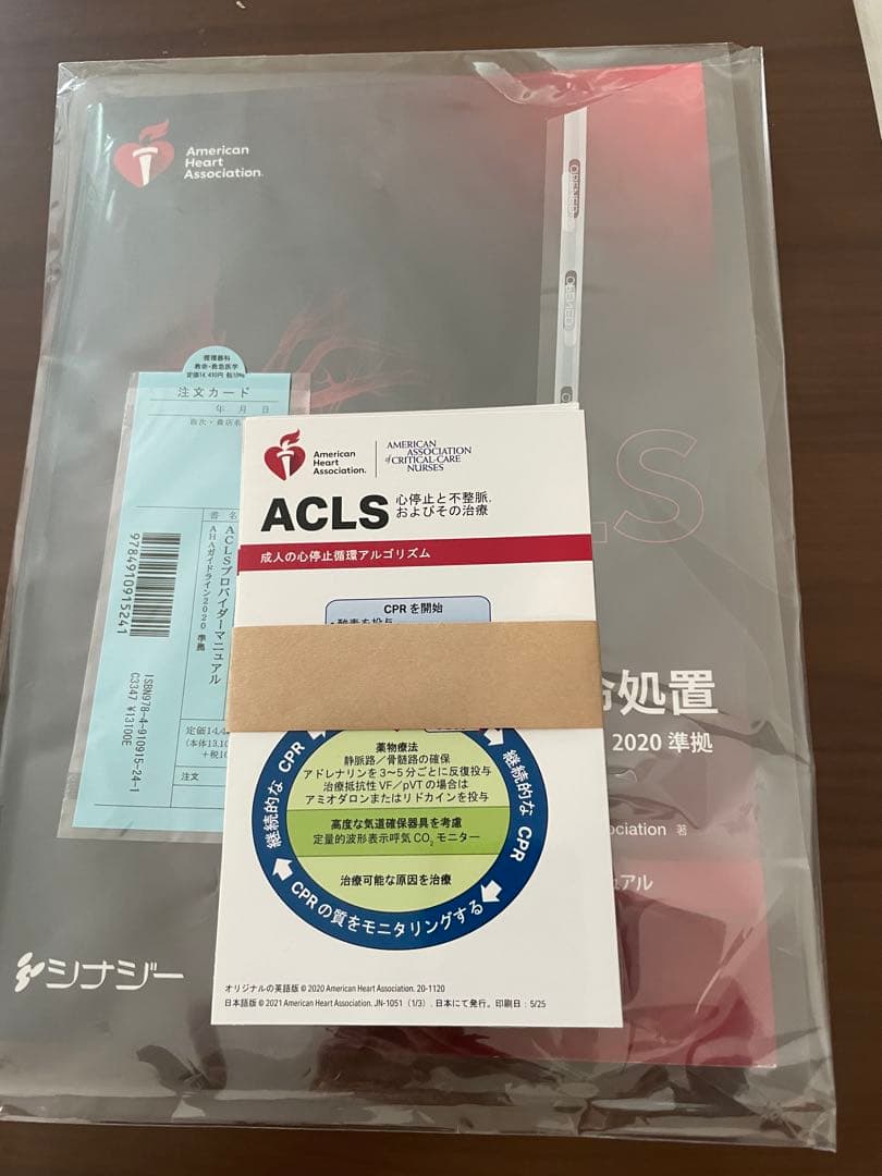 ★ACLSプロバイダーマニュアル★2020準拠★リファレンスカード付き★